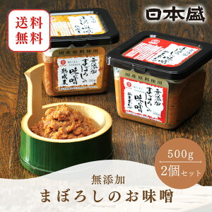 味噌 まぼろし お味噌 500g 2個セット 日本盛 国産 日本産 うま味調味料 不使用 合わせみそ 麦みそ 熊本 ふるさと 発酵