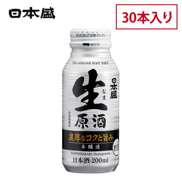 商品情報 容量200ml×30本 原材料米（国産）、米こうじ（国産米）、醸造アルコール アルコール度19度以上20度未満 精米歩合70%もっと美味しいお酒を提供したい・・・ そんな想いから生まれた「生原酒」 いつものお酒にもっと「美味しさ」...