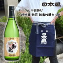 日本盛 オリジナル 前掛け 惣花 純米吟醸 日本酒 セット 酒蔵 エプロン グッズ 限定 ギフト 手 ...