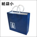 日本盛オリジナル 紙袋 小 日本酒 手土産 ギフト プレゼント お中元 お歳暮 誕生日 父の日 敬老の日