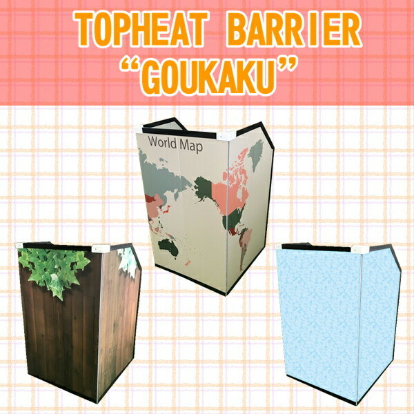 頭寒足熱システムGOUKAKU 背面ユニット単品 冷え性 寒さ対策 防寒 パネル 勉強部屋に オフィスに 在宅ワークに