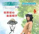 シャネボウ チュウリップハット 世界初の新しい帽子が登場! どなたにもお使いいただけるフリーサイズで猛暑の時期あらゆる場面で活躍する帽子です。(4)