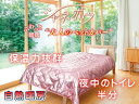 ふわっと暖暖 「大人のベッドカバー」 トイレの回数半減 軽い 暖かい ベッドカバー 寝る時の靴下はもう不要 寝坊注意 敬老の日