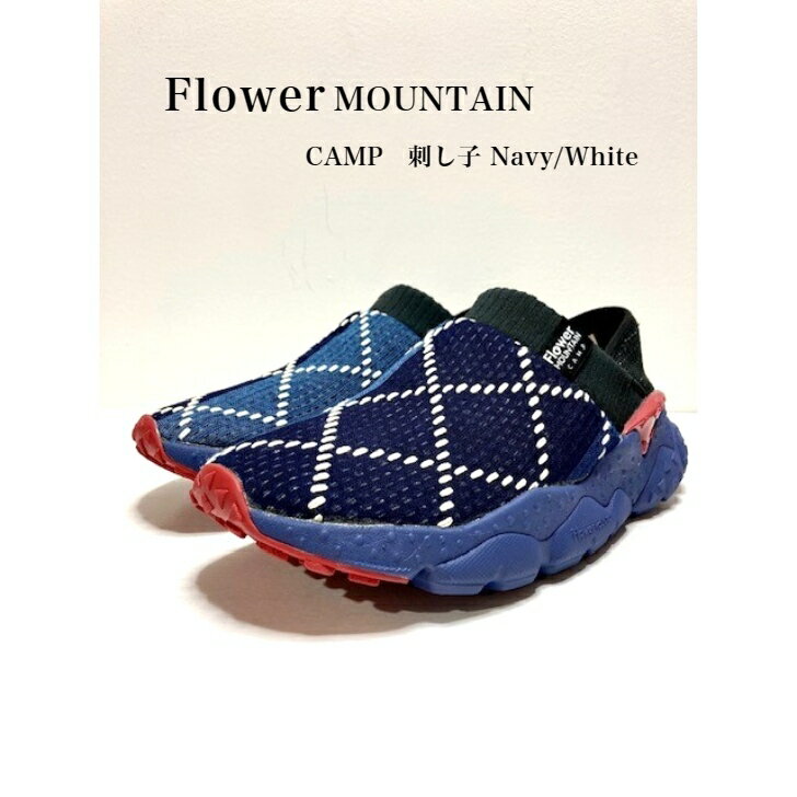 FlowerMOUNTAIN～フラワーマウンテン～CAMP~刺し子 Collection~FM67078 Navy/Whiteモックシューズ　木綿　藍染　通気性　つっかけ　柔らかい　メンズ　レディース　ネイビー