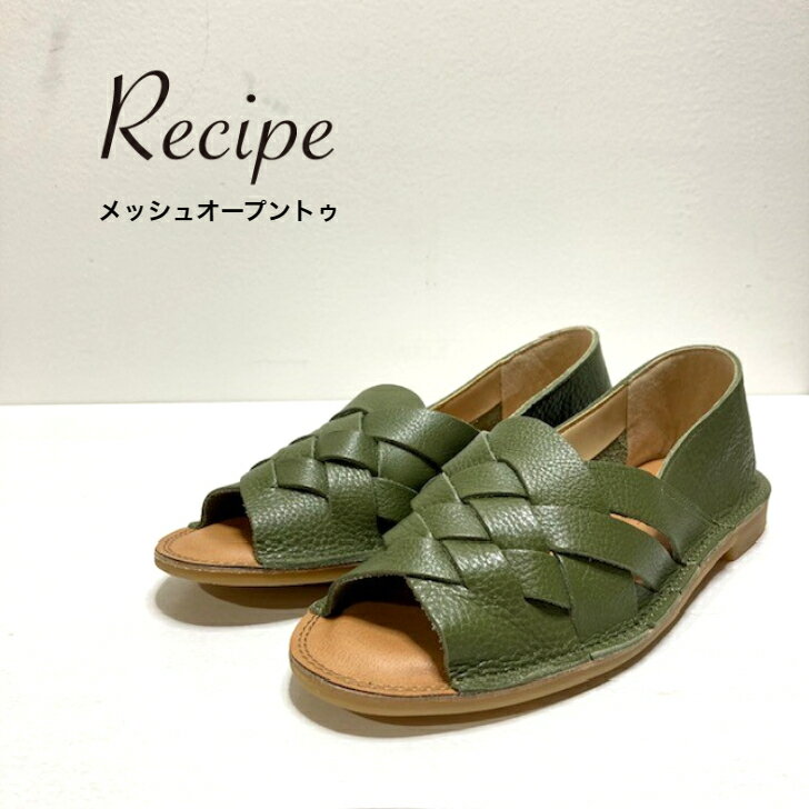 Recipe～レシピ～メッシュオープントゥ RP501 Oliveレディース　サンダル　オリーブ　革　本革　ペタンコ　ローヒール　柔らかい　パンプス　キレイめ　カジュアル