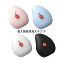 個人情報保護 スタンプ メール便 プライバシー 保護 封筒 機密情報 個人情報に塗って貼って 黒い 隠れる 印面 サイズ24mm幅 カートンオープナー 箱用オー...
