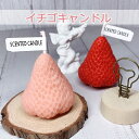【特別価格★在庫処分★】4.5*4cm イチゴ キャンドル 北欧 おしゃれ かわいい 可愛いプレゼント ケーキデコレーション ミニ蝋燭 苺香り 小さいろうそく ...