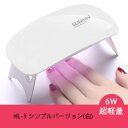 【国内直送】ネイルライト UV LIGHT led 6W ライト usb給電 携帯 出張 ジェルネイル かわいい 硬化 ミニ ネイル自宅 便利グッズ ネイルケア...