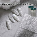 ネイルシール 5D 花 雪片 白 レース 複数のスタイル DIY ネイルシールセット ネイル パーツ ネイルシール 可愛い ラブリー 小さい新鮮な レースフラワーシール ホワイト オーガンジー 花柄 フラワーアート デコレーション5Dネイルアートステッカー