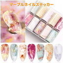 【特別価格★在庫処分★】ネイルアート アクセサリー マーブルスマッジ パターン 星空紙 ネイルステッカー 10色1セット