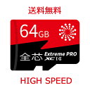 【64GB】MicroSDカード マイクロ メモリカード Microsd SDHC TFカード USB読み スマートフォン デジカメ用 パソコン 防犯カメラ用 超高速 迅速に スピード 転送 対応 実用品 送料無料