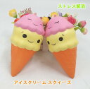 【大感謝SALE限定価格】スクイーズおもちゃ ゆっくりとリバウンドするダブルヘッドアイスクリーム ストレス解消グッズ スクイーズ おもちゃ すくいーず 減圧グッ...