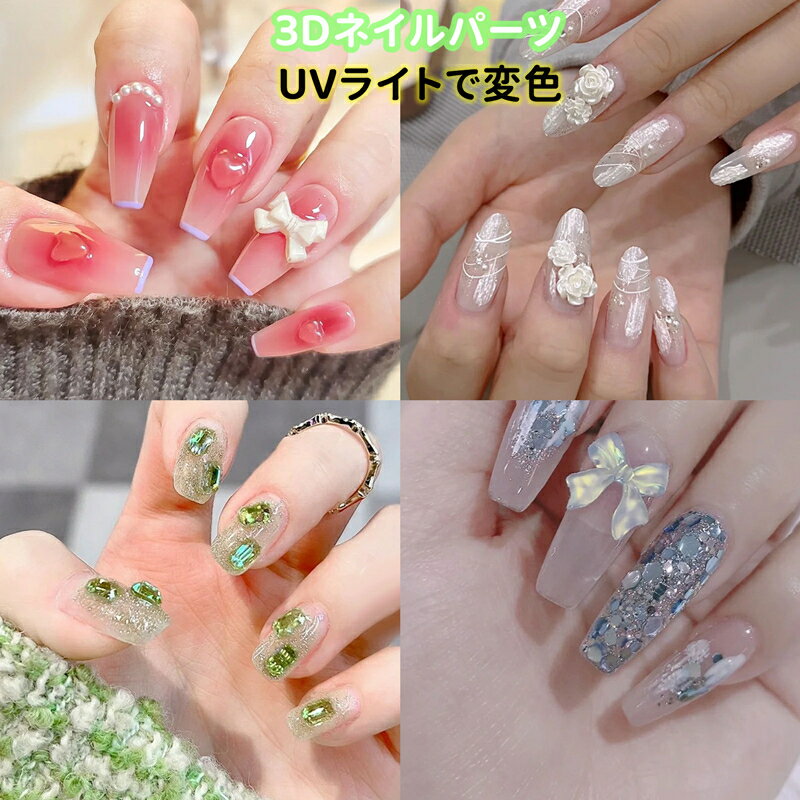 ネイルパーツ ネイルアート 変色 3D ジュエリーパーツ ネイルデコパーツ DIY ネイル用 UVライト照射色変化 手作り ネイルアートジュエリー デコパーツ カラー 3Dアクリルネイルフラワーラインストーン、ネイルアート用ネイルデコレーションのサムネイル