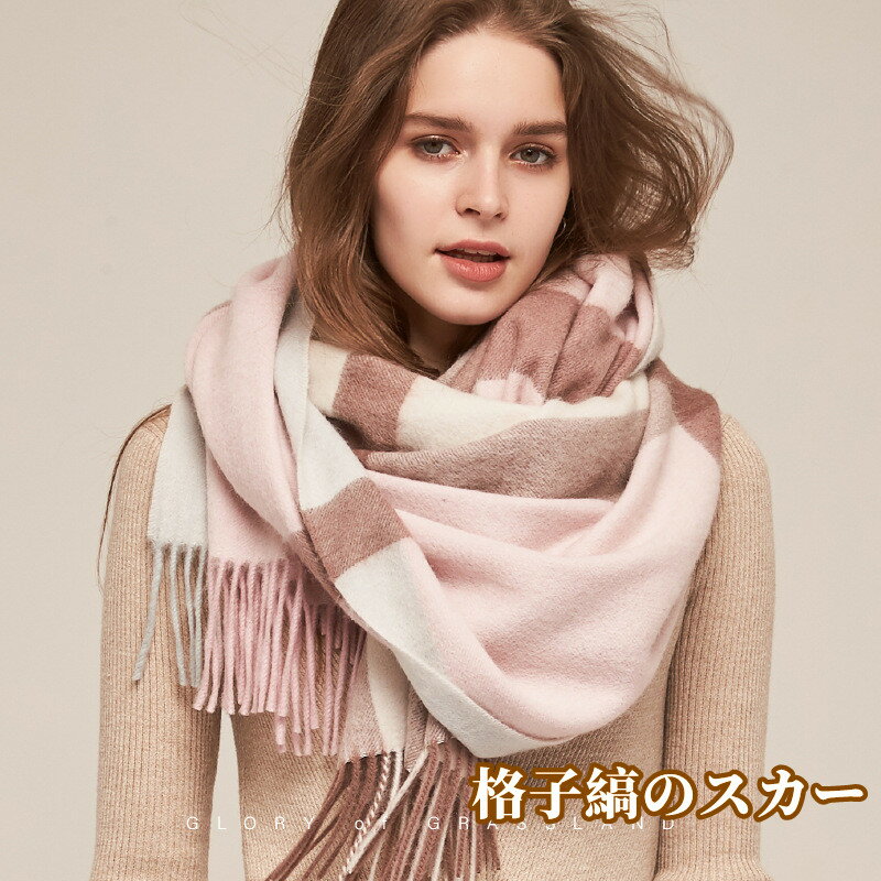 【大感謝SALE限定価格】スカーフ レディース シルク スカーフ、格子縞のスカーフ女性の野生の冬100%英国のウールカシミヤのショール秋と冬の肥厚 レディース スカーフ ファッション ロング 格子柄 ショール ラップ ビッググリッド 冬 暖かい