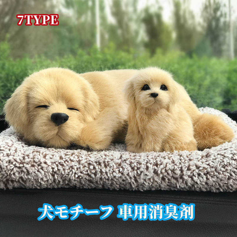 竹炭消臭剤 車用消臭剤 脱臭 ぬいぐるみ 人形 アニマル 犬 親子犬モチーフ 竹炭 活性炭 置き物 カー用品 車内用 室内用 匂い軽減 匂い対策 かわいい 可愛い オーナメント リビング 寝室 ベッドルーム インテリア カーアクセサリー ドッグ 自動車用品