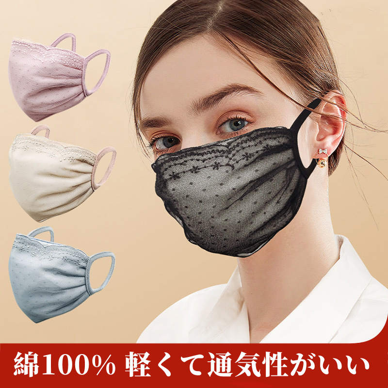 不織布カラーマスク マスク 立体マスク 3dマスク 綿100% 抗菌 抗ウイルス 95% 洗えるマスク 刺繍 消臭UVカット 日焼け止め 花柄 3層構造 レースマスク