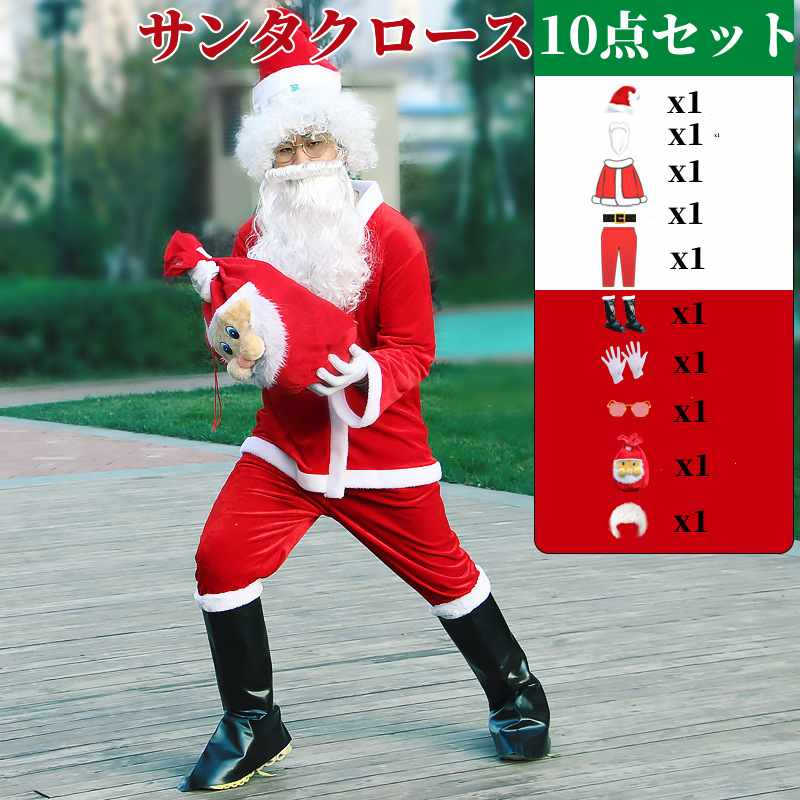 サンタクロースコスチューム 10点セット サンタクロース サンタコスプレ クリスマス サンタ コスプレ コスチューム 衣装 クリスマスサンタ サンタクロース メンズ 本格的 本気のサンタクロース 大人 雪ダルマ 飾り付き 1