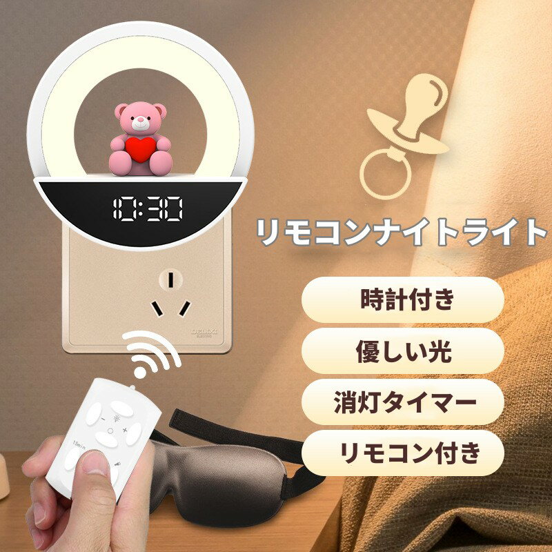 スマート ナイトライト 時計付き 目に優しい子供 赤ちゃん 寝室 読書 おしゃれ無段階 LED 授乳ライト リモコン付き ベッドサイドランプ 常夜灯 調光 電球色 時間表示 育児ライト 寝室 北欧 緊急ライト 間接照明