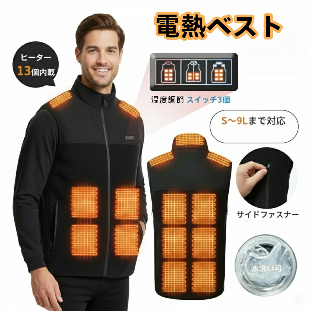 【ブラックフライデー P5倍 】13箇所発熱★3段階温度調節★バッテリー付きヒーターベスト フルセット 防寒ジャケット フリース素材 裏起毛 メンズ レディース S～9Lサイズ調整可 USB給電 洗濯OK 防風 防水 冬用 加熱ベスト