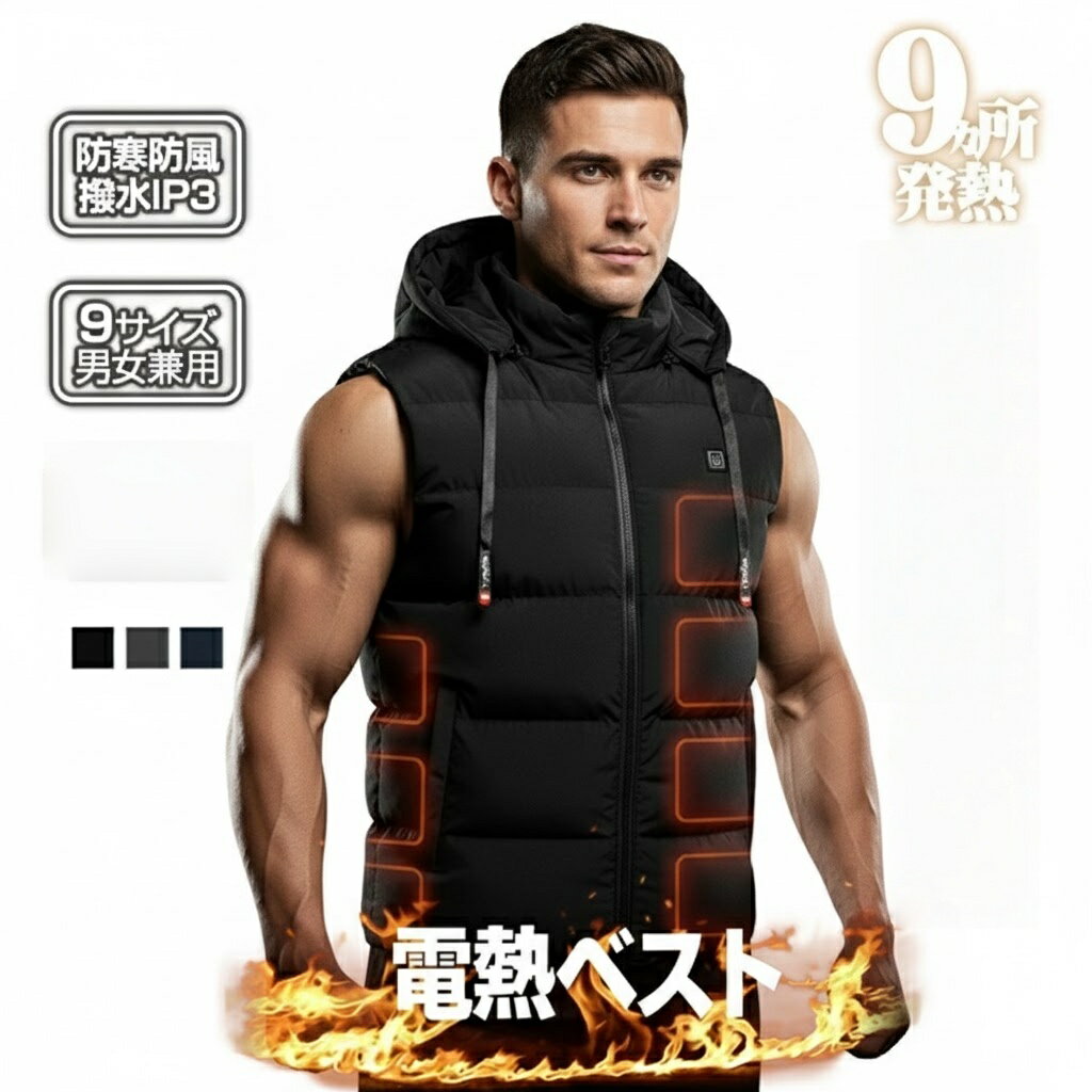 【ブラックフライデー P5倍 】電熱ベスト m-7l 大きいサイズあり 日本製繊維ヒーター Max 55℃ 電熱ジャケット ベスト 3段階調温 ヒーターベスト usb 電気ベスト 電熱ウェア 発熱 防寒対策 防風 撥水バッテリー別売り 水洗い 防寒ベスト 防寒グッズ 温度調節