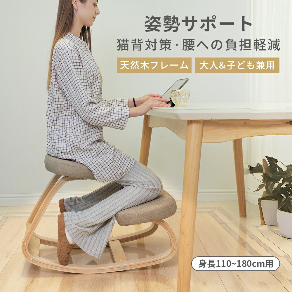 バランスチェア バランスイージー プロポーションチェア 姿勢矯正 椅子 子供用 学習チェア 学習椅子 木..