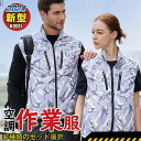 空調ベスト 空調ファン付き夏服 センプウキ付き服 エアコン服 夏用エアコン服 空調 服 空冷風神服 上着 冷却服 迷彩 グレー 2個ファン付き 4種類の風速調節 5V出力 USB給電 大風量 低騒音 男女兼用 熱中症対策グッズ 紫外線対策 ?洗濯可