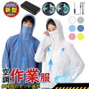 【マラソン限定P10倍!】空調作業服 ファン付き 作業着 10000mAh バッテリー付き 扇風機付き 大風量 長袖 暑さ対策 夏用 男女兼用 ファン付きウェア...