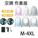 【マラソン限定P10倍!】空調作業服 20000mAh/10000mAHバッテリー付属 パワフル 3段階風量調節可 ファン2個 大風量 3D立体循環送風 空冷服...