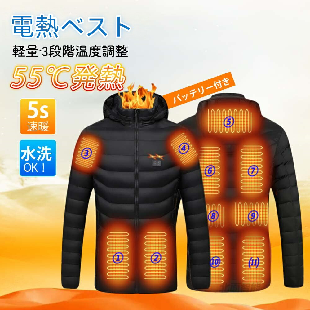 電熱ベスト 長袖 モバイルバッテリー付き pse認証済み 日本語説明書あり 11枚ヒーター フード付き 3段階温度調整 M〜6XL ヒータージャケット ヒートベ...