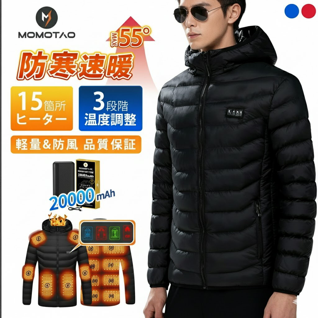 電熱ジャケット 前後15箇所発熱 長袖 20000mAhバッテリー付き 10000mAh 電熱ベスト pse認証済み 日本語..
