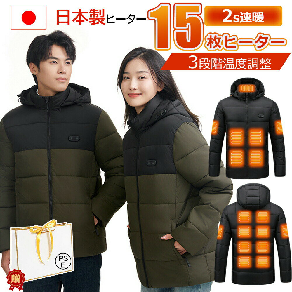 【新春ポイントアップ祭 P5倍 】電熱ジャケット フード付き 長袖 15エリア発熱 インナーパーカー アウター 上着 電熱 ベスト usb メンズ レディース 電熱ウェア ブルゾン 防寒服 電熱服 USB充電 ポカポカ 防寒対策 通勤通学 釣り 保温 速暖 水洗いOK 冷え対策 冬 PSE認証済(4.0)