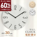 スーパーSALE 60%OFF&10%値引きクーポン 電波時計 静音 壁掛け時計 軽量 見やすい 壁掛け時計 電波 おしゃれ 時計 壁掛け 掛け時計 オシャレ リビング かわいい 北欧 クロック 静音 レトロ 軽量 オフィス 電波式 壁掛け 時計 見やすい 静か 電池式 シンプル mzk-ff0103