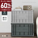 スーパーSALE 60%OFF&15%値引きクーポン 収納ボックス 折畳み キャスター付き キャンプ 蓋付き 収納ケース 大容量 押入れ収納 組立簡単 30L/55L 積み重ね 衣装収納ボックス フタ付き コンテナ ボックス コンパクト アウトドア 収納コンテナ 小物 衣類 布団 送料無料