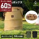 スーパーSALE 60%OFF&15%値引きクーポン South Light トラッシュボックス ポップアップ キャンプ用ゴミ箱 60L 折りたたみ ゴミ箱 ボックス 蓋付き バッグ 収納ボックス 薪入れ ダストボックス