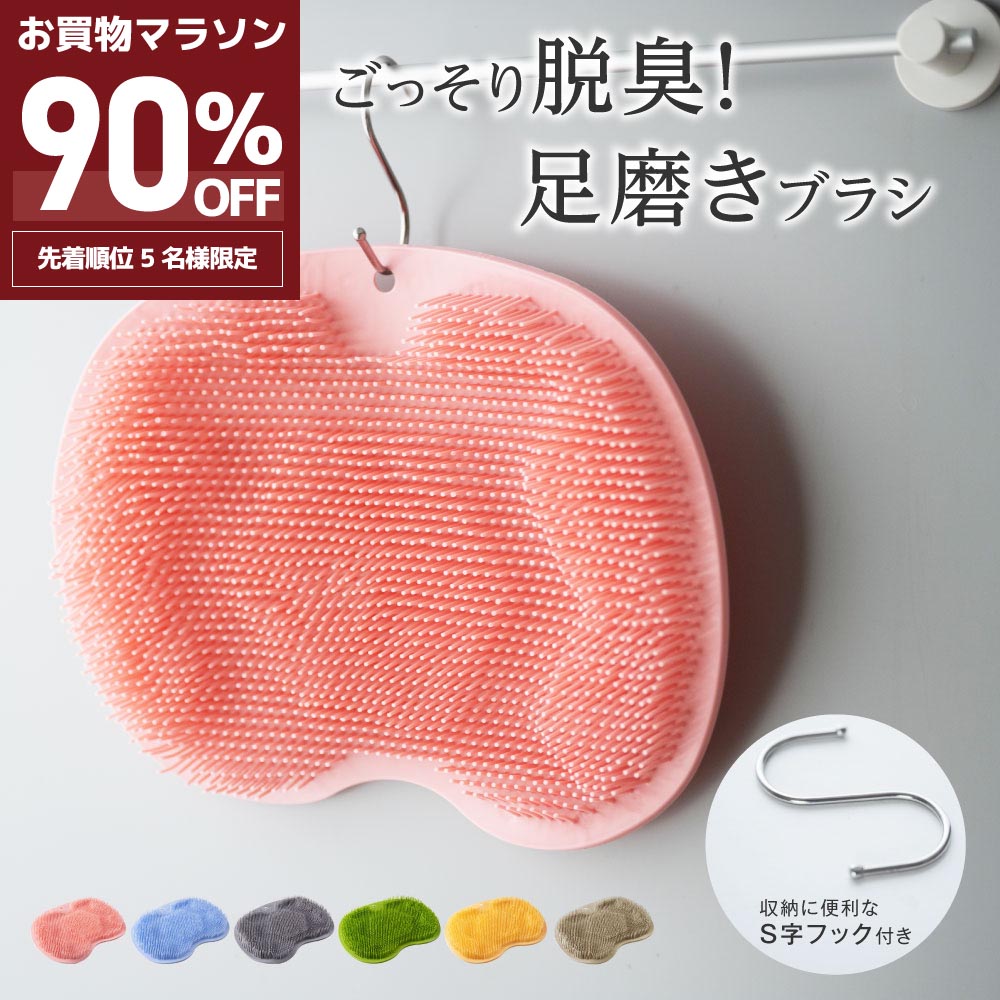 23日23時〜90％OFF★フットブラシ 足臭バスター 足洗マット 抗菌 やわらかい 足裏 足ブラシ リコン 吸盤付き 角質 足裏ケア 角質ケア 爪ブラシ 足用 角質除去 ブラシ 足臭い対策 足裏ブラシ 子ども フットケア 浴室 足裏マッサージ mzk-ff0099のサムネイル