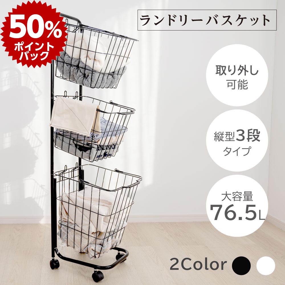 予告：24日20時〜90％OFF ランドリーバスケット キャスター付き 3段 スリム おしゃれ 収納ラック 洗濯かご ランドリー収納 隙間ワゴン 洗濯物入れ バスケット スチール 大容量 持ち手付き ワゴン 脱衣かご 洗面所 シンプル 新生活 収納用品 mzk-ff0008のサムネイル