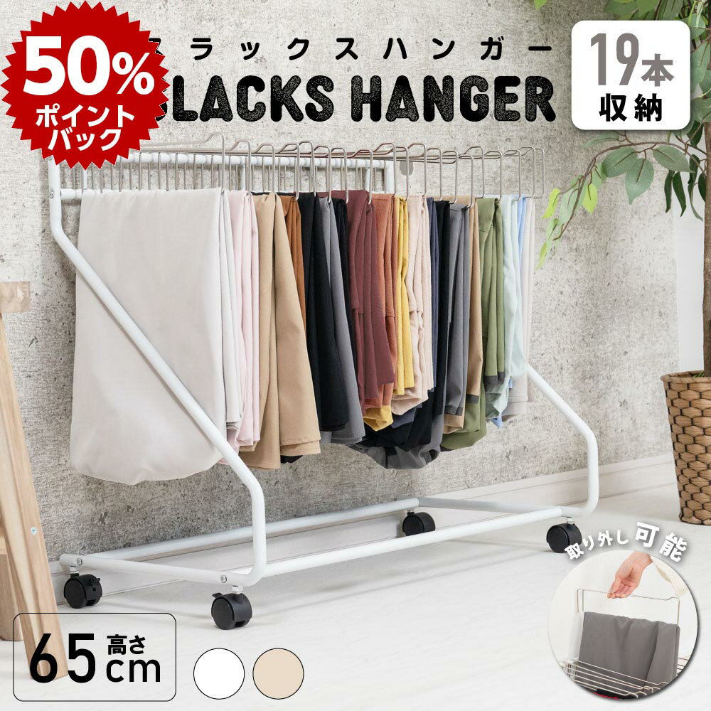 12時〜クーポンで90％OFF☆スラックスハンガー 大容量 20本掛け スイング式 キャスター付き 押入れ収納 コンパクト クローゼット収納 ズボンハンガー ボトムスハンガー スリム 衣類収納 タオル掛け ハンガー 室内干し 部屋干し 送料無料 mzk-ff0009のサムネイル