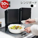 スーパーDEAL P50倍☆油はねガード レンジガード コンロカバー 4面 折りたたみ 4枚パネル ガス・IH対応 天ぷらガード コンロ周り 黒 白 おしゃれ ...