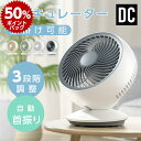 スーパーDEAL P50倍☆10%OFF DC サーキュレーター リビング扇風機 USB給電 3段階風量調節 卓上型 壁掛け型 DCモーター 左右90°自動首振...
