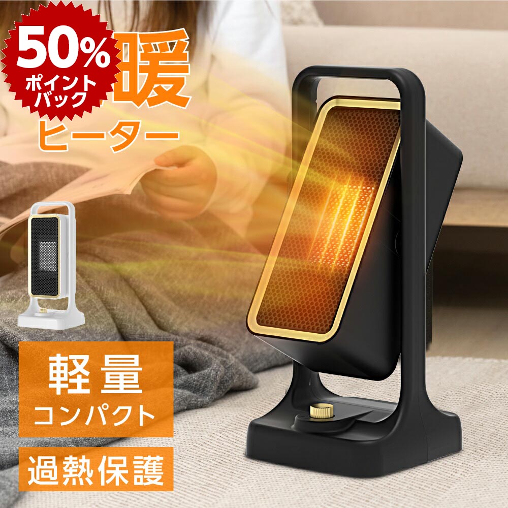 スーパーDEAL P50倍&セラミックヒーター 電気ストーブ 小型 3秒速暖 セラミックファンヒーター 暖房 送風 速暖 コンパクト 過熱保護 転倒オフ 足元暖房 おしゃれ 静音 省エネ 節電 無臭 寝室 脱衣所 送料無料のサムネイル