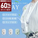 60%OFFクーポン★P10倍 1台4役 多機能 扇風機 腰掛け扇風機 ファン 首かけ ネックファン 腰掛 腰かけ 手持ち 卓上 2000mAh 充電式 携帯扇...