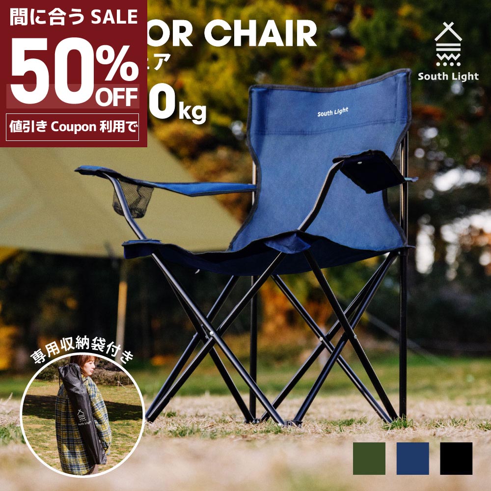 50％OFFクーポン対象 South Light アウトドア チェア 軽量 椅子 折りたたみ レジャー用品 アウトドア 耐荷重100kg チェアー キャンプチェア レジャーチェア 軽量 コンパクト 3色 BBQ ソロ キャンプ用品 運動会 イス 遠足 収納袋付 mzk-ot0032のサムネイル