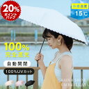 60%OFFクーポン対象★スパーDEAL P20倍 日傘 折りたたみ 自動開閉 完全遮光 100% 超軽量 遮熱 涼しい 晴雨兼用 折り畳み傘 バイカラー 軽量傘 フリル uvカット 紫外線対策 日焼け対策 スリム メンズ レディース 送料無料 mzk-ks0005