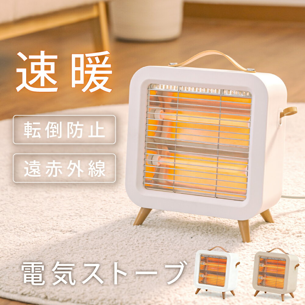 【15日限定60%OFFクーポン】ヒーター 電気ストーブ 石英管ヒーター 暖房 速暖 スリム コンパクト 足元..