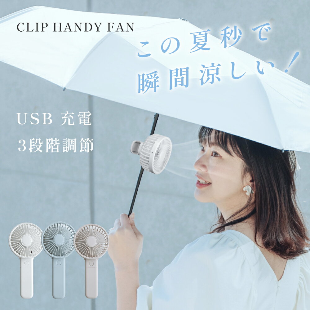 60%OFFクーポン対象★ハンディファン 静音 可愛い 充電式扇風機 折り畳み 日傘ハンディファン 4way モバイルバッテリー 首かけ 風量3段階 首かけ扇風機 扇風機 手持ち扇風機 USB充電式 コードレス クリップ 携帯扇風機 ミニ扇風機 卓上 低騒音 mzk-fn0046のサムネイル