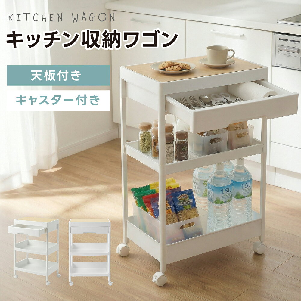 Rakuten - 【期間限定 全品対象MAX40%OFFクーポン配布中】キッチンワゴン キャスター付き 引き出し スリム 収納ケース 木製 天板付き フラップ 分別 収納ボックス 組立簡単 バスケットワゴン コンパクト キッチン収納 ランドリー収納 収納 小物 おしゃれ