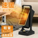 20日限定最大90%OFF★セラミックヒーター 電気ストーブ 小型 3秒速暖 セラミックファンヒーター 暖房 送風 速暖 コンパクト 過熱保護 転倒オフ 足元暖房 おしゃれ 静音 省エネ 節電 無臭 寝室 脱衣所 送料無料
