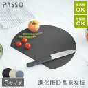 \新着 SALE 65%OFFクーポンで1,558円/丸いまな板 耐熱 薄型 軽量 食洗機対応 丸型 スリム M/L まないた D型 ゴム 抗菌 滑らない 半円...