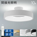 \TIME SALE 65%OFFで3,500円/シーリングライト led おしゃれ 照明 電気 10畳 LEDシーリングライト リモコン 北欧 明るい 調光 ...