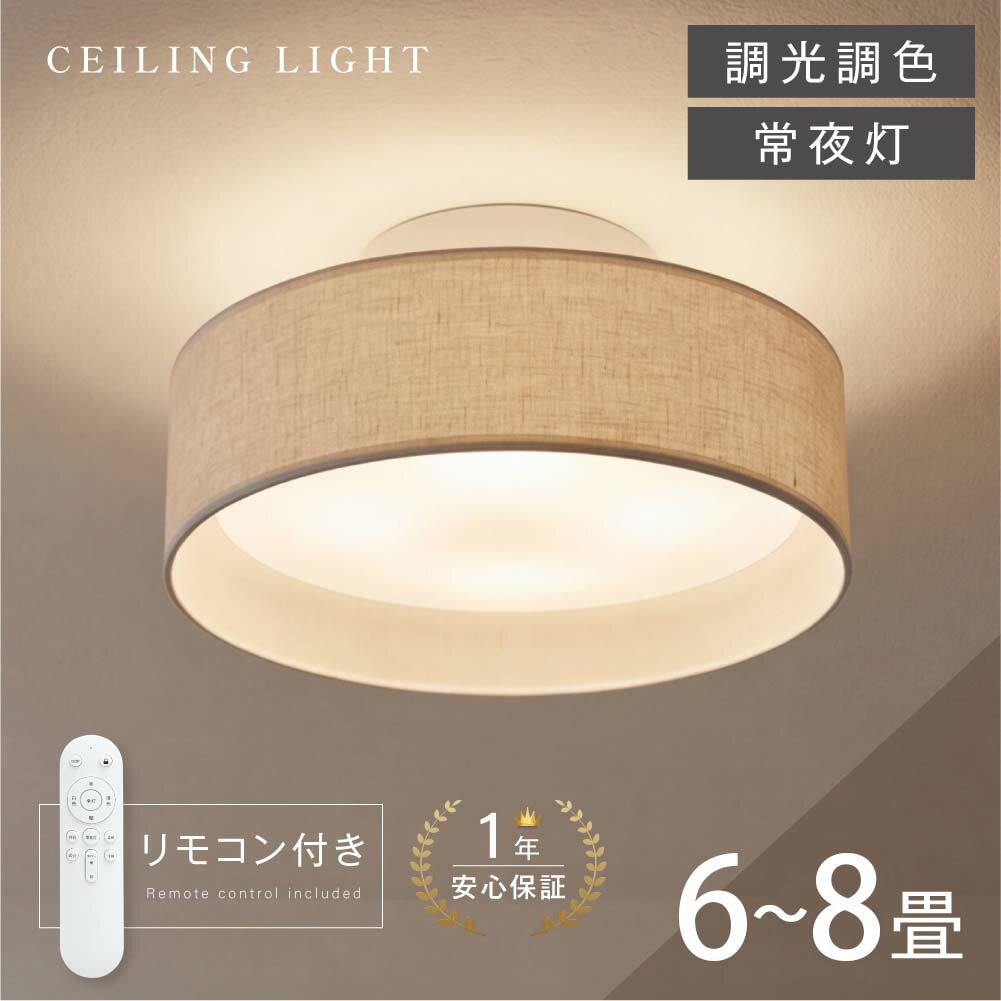 Rakuten - 【期間限定 全品対象MAX40%OFFクーポン配布中】シーリングライト led おしゃれ 照明 電気 6畳 8畳 LEDシーリングライト リモコン 北欧 明るい 調光 調色 ライト リビング 子供部屋 寝室 和室 洋室 インテリア カフェ リビング用 カフェ風 かわいい
